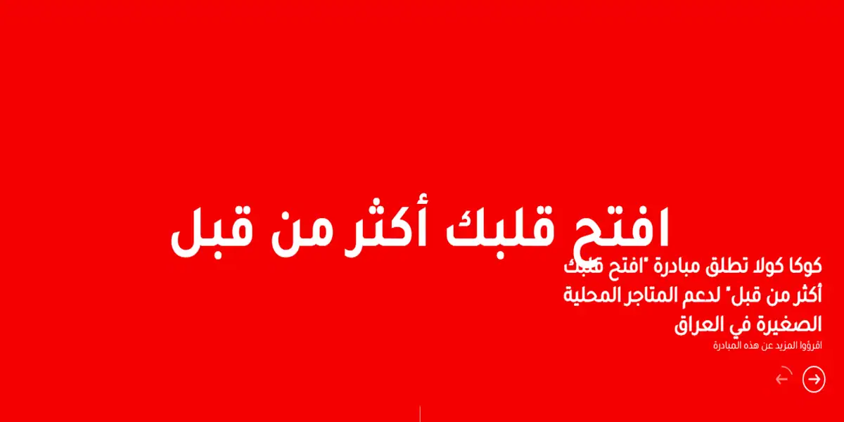 coca cola arabic