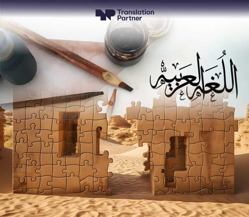 the complexity of the arabic language